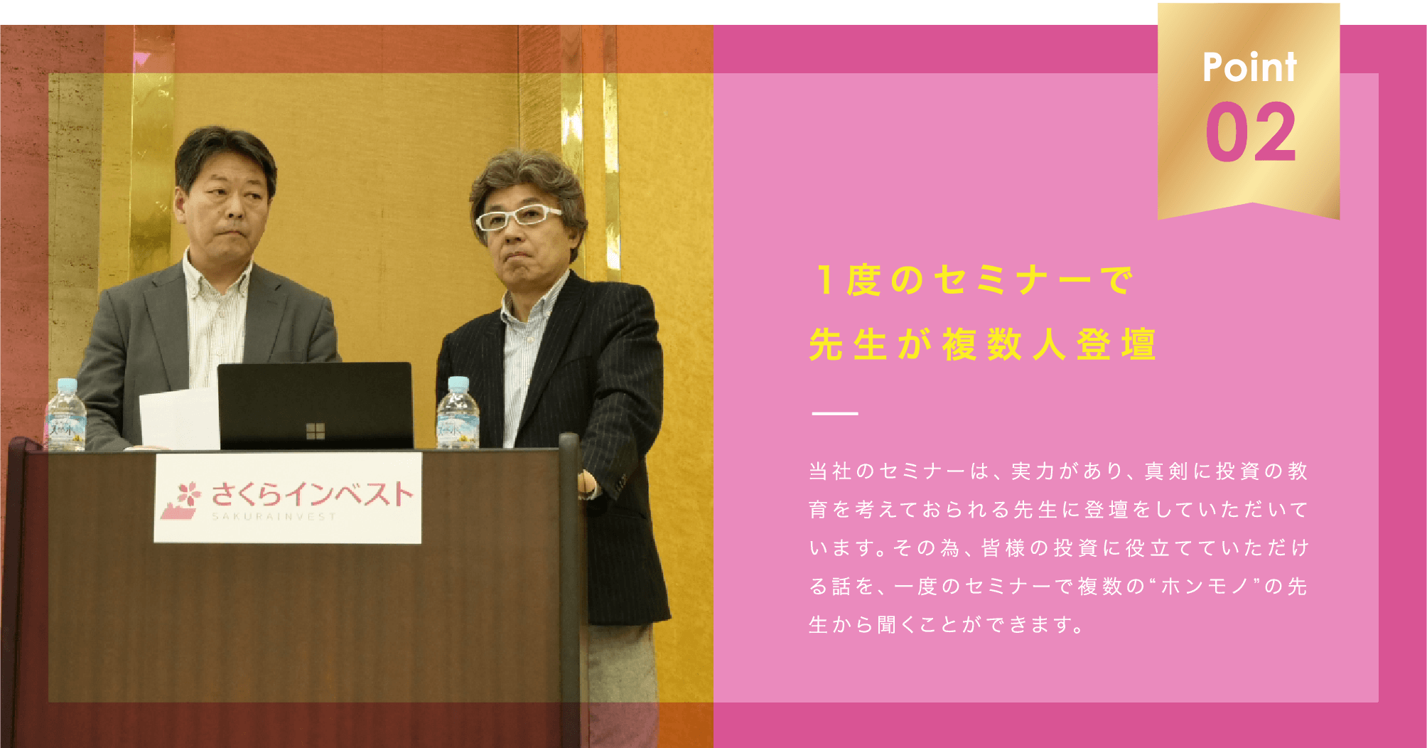 1度のセミナーで講師が複数人登壇