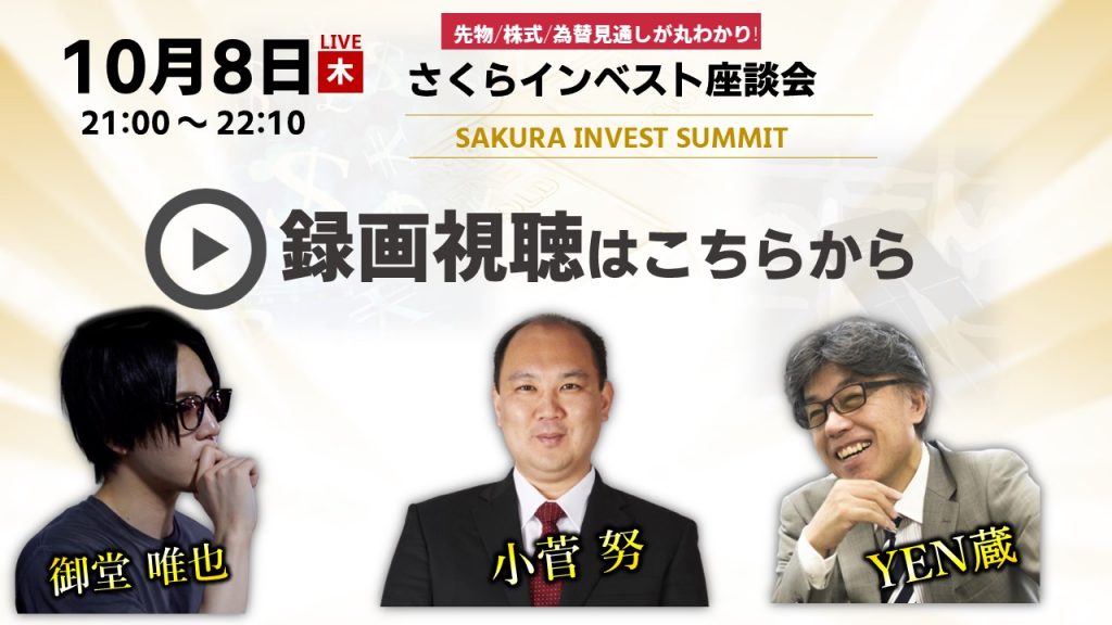 インベスト 勧誘 さくら