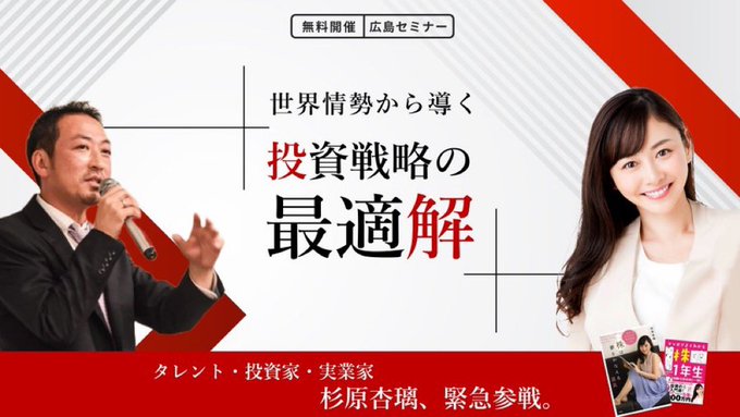 ※開催終了　8月19日（土）杉原杏璃緊急参戦‼【石田和靖×杉原杏璃】世界情勢から導く投資戦略の最適解